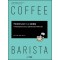 커피바리스타 1급 문제집