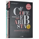 커피바리스타 3종