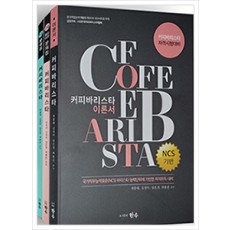 커피바리스타 3종