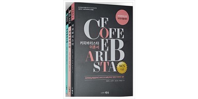 커피바리스타 3종