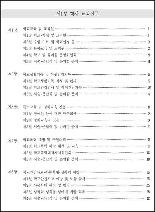 7차 증보판 해법 교직실무