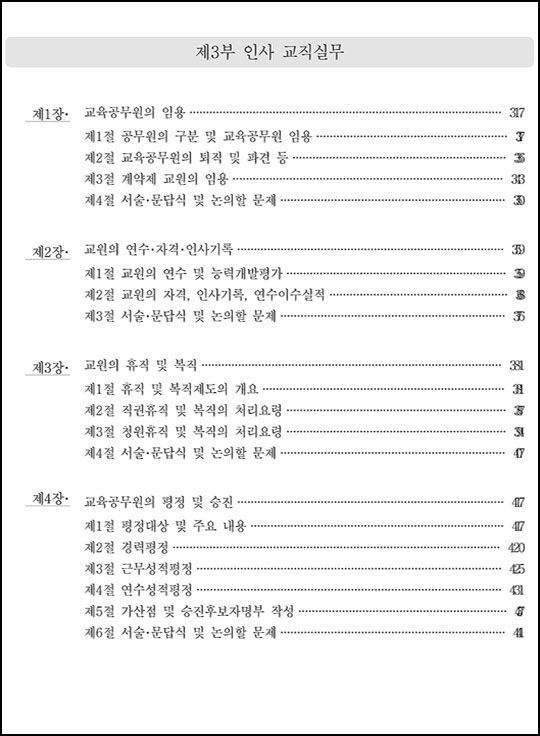 7차 증보판 해법 교직실무