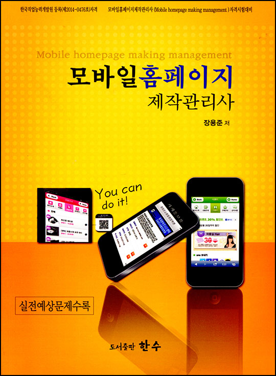 모바일홈페이지제작관리사