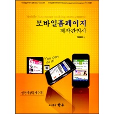 모바일홈페이지제작관리사