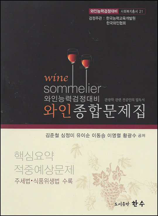 와인종합문제집