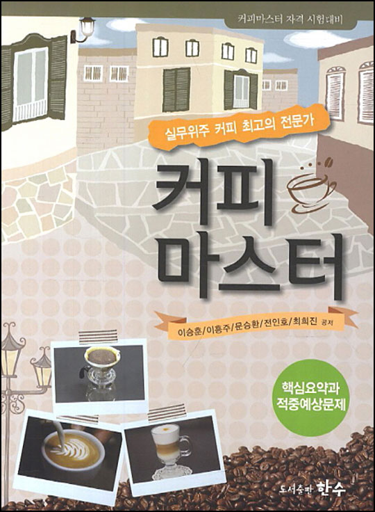 커피마스터