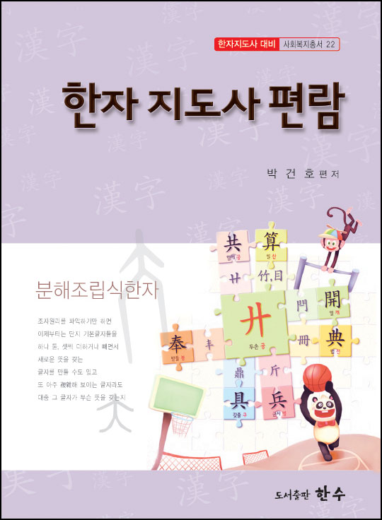 한자지도사 편람