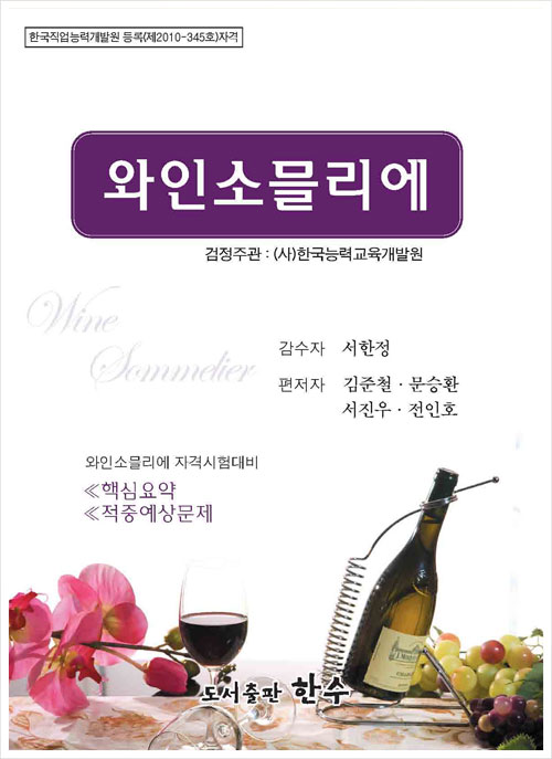 와인소믈리에