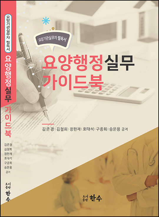 요양행정실무가이드북