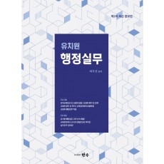 유치원행정실무